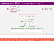 Tablet Screenshot of dostavka-cvetov.kz